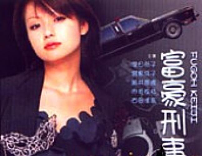 Fugoh Keiji next episode air date poster