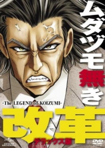 Mudazumo Naki Kaikaku: The Legend of Koizumi next episode air date poster