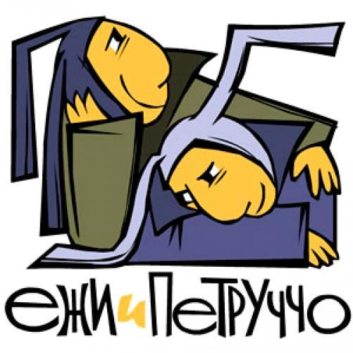 Ежи и Петруччо Season 3 Air Dates & Cou