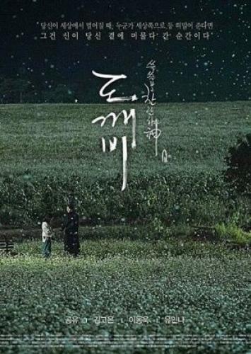 The Goblin, Korea, Movie
