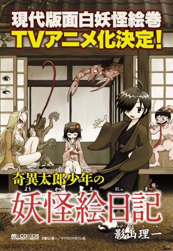 Assistir Kiitarou Shounen No Youkai Enikki todos os episódios - BR Animes