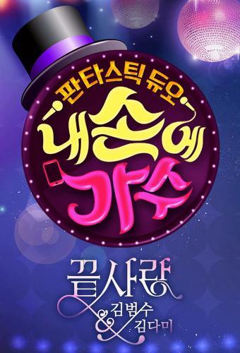 Fantastic Duo Season 2 Air Dates Countdown