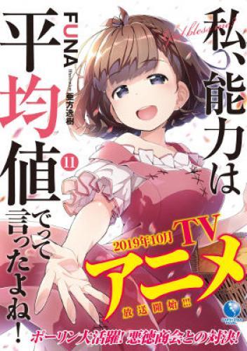 Watashi, Nouryoku wa Heikinchi de tte Itta yo ne! Todos os Episódios Online  » Anime TV Online