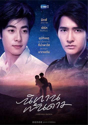 A Tale of Thousand Stars Next Episode Air Date & Co
