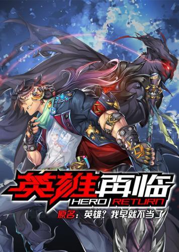 Hero Return Season 2: Returning Or Not? Renewal, Release Date & More