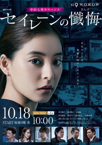 Siren no Zange next episode air date poster