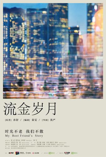 My Best Friend's Story next episode air date poster
