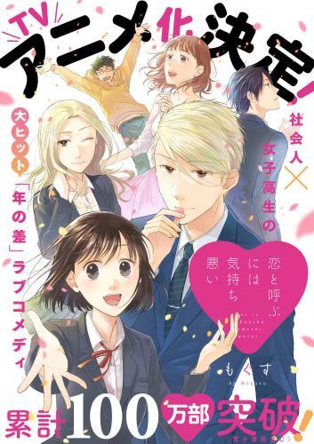 Koi to Yobu ni wa Season 2 Release Date: Renewed or Cancelled?