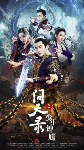 Wen Tian Lu Zhi Shao Nian Zhong Kui Next Episode Air Da