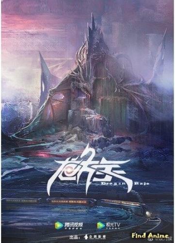 Long Zu II (Dragon Raja II) · AniList