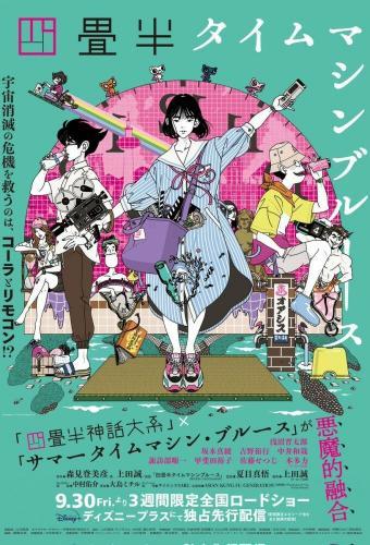 Yojouhan Time Machine Blues next episode air date poster