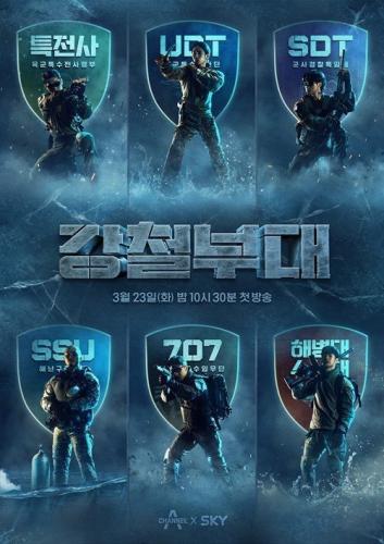 Steel Troops next episode air date poster