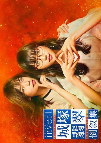 Invert: Jozuka Hisui Toujoshu next episode air date poster