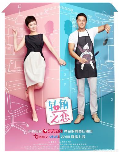 The Corner of Love next episode air date poster