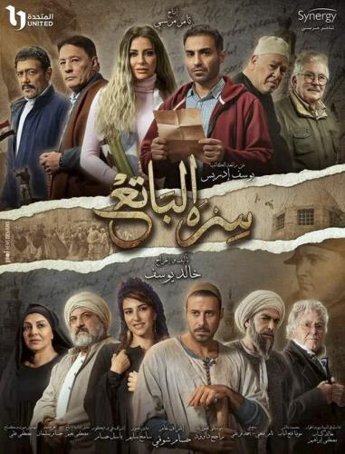 Serro El Bate'a next episode air date poster