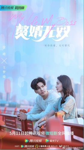 My Wife, My Boss next episode air date poster