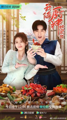 Tian Jiang Chu Shen Du Chong Wo next episode air date poster