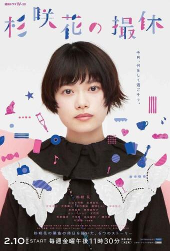 Hana Sugisaki's Filming Break next episode air date poster