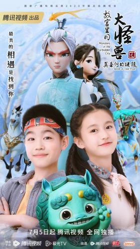 Monsters in the Forbidden City: Secret of Time Prison next episode air date poster