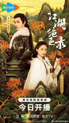 Miraculous Detective in Jianghu next episode air date poster