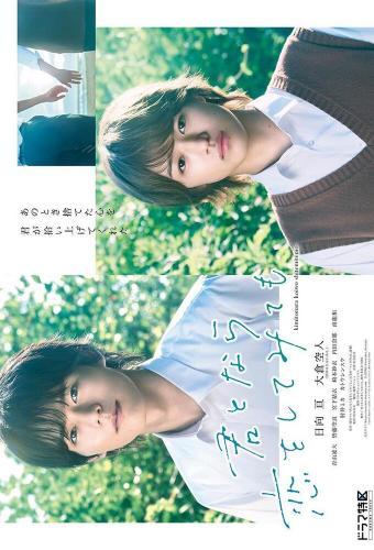 Even If I Try to Fall in Love with You next episode air date poster