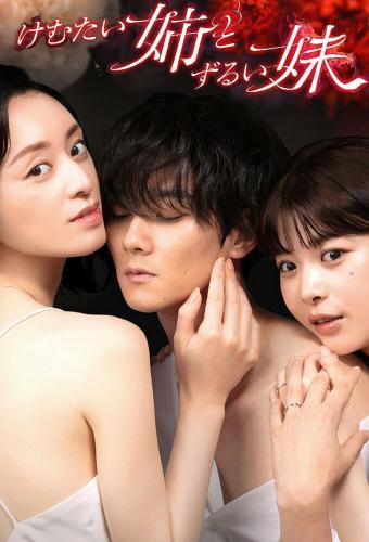 Kemutai Ane to Zurui Imoto next episode air date poster