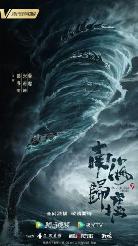 South Sea Tomb next episode air date poster