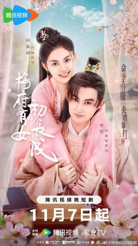 Mei Fu You Nv Chu Zhang Cheng next episode air date poster