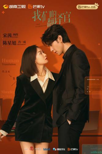 Our Interpreter next episode air date poster