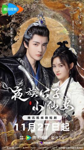 Devil Falls in Love with Fairy next episode air date poster