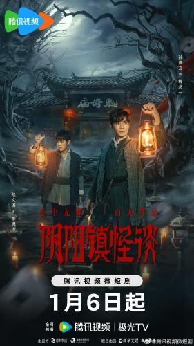 Yin-Yang Town Strange Talk next episode air date poster