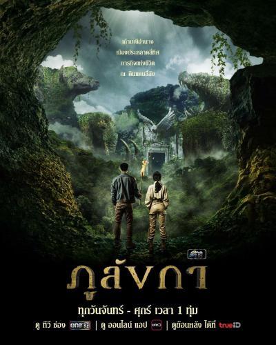 Legend of the Hidden Land next episode air date poster
