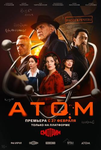 Атом next episode air date poster