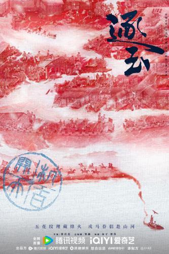 Zhu Yu next episode air date poster