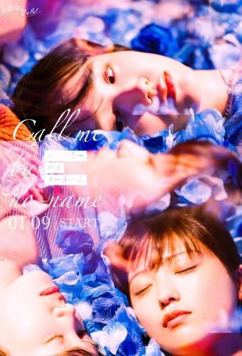 Call Me By No Name next episode air date poster
