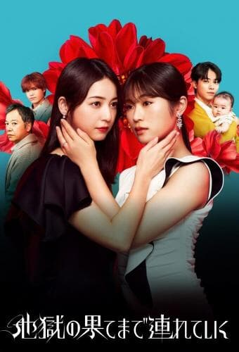 Hell For You next episode air date poster