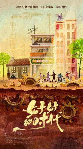 Wonderful Times next episode air date poster