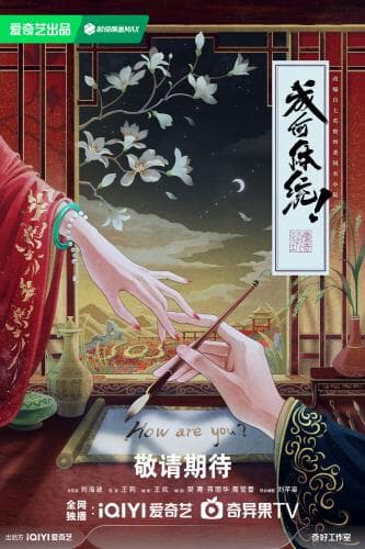 Cheng He Ti Tong next episode air date poster