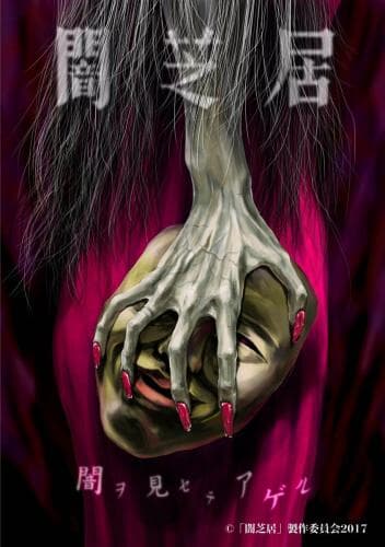 Yamishibai: Japanese Ghost Stories next episode air date poster