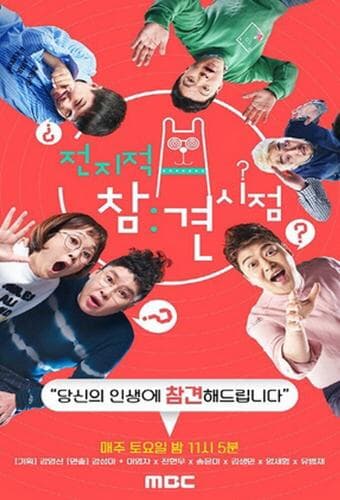 Omniscient Interfering View next episode air date poster