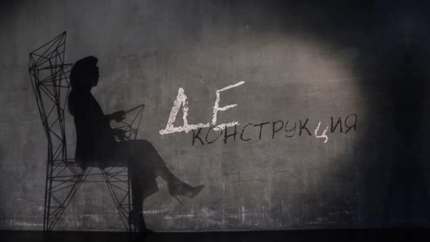 Деконструкция next episode air date poster