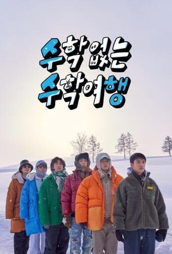 No Math School Trip next episode air date poster