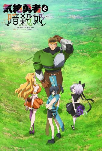The Stunned Hero and the Assassin Princesses next episode air date poster