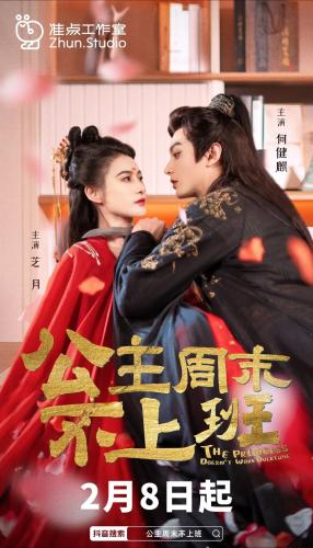 The Princess Doesn't Work Owertime next episode air date poster