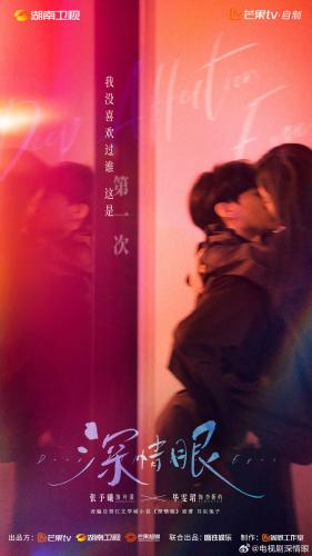 Deep Eyes next episode air date poster