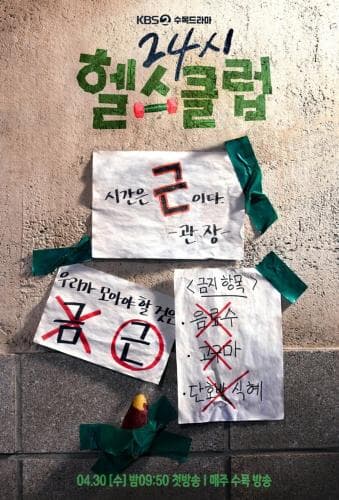 24 Health Club next episode air date poster