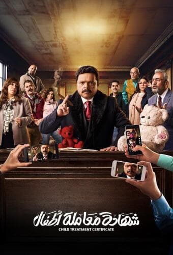 Child Treatment Certificate next episode air date poster