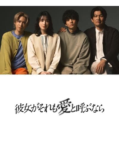 If She Calls It Love next episode air date poster