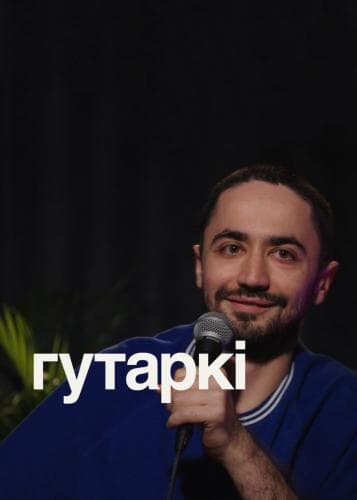 Гутаркі next episode air date poster