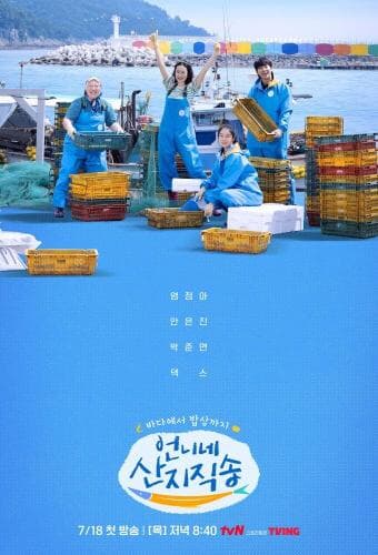 Fresh Off the Sea next episode air date poster